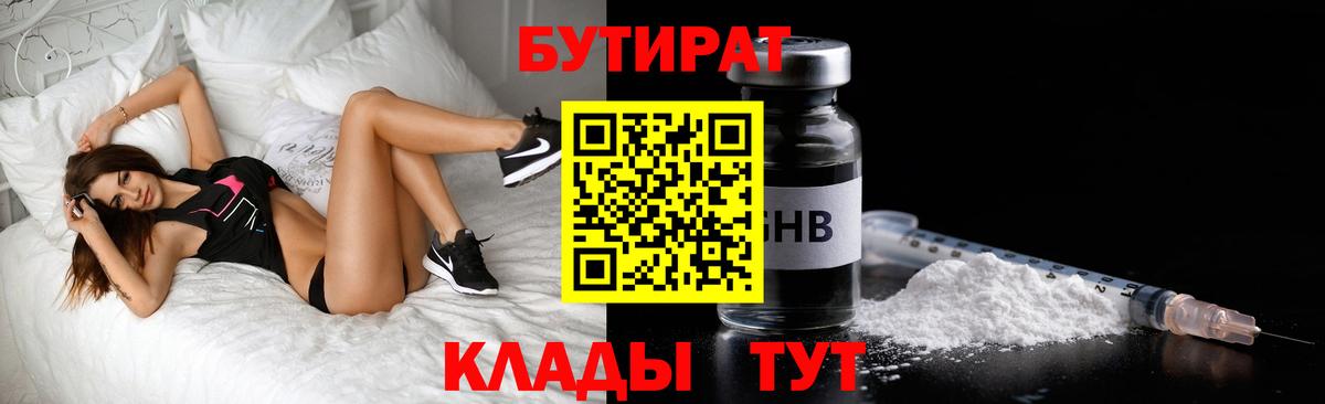Бутират буратино Белореченск