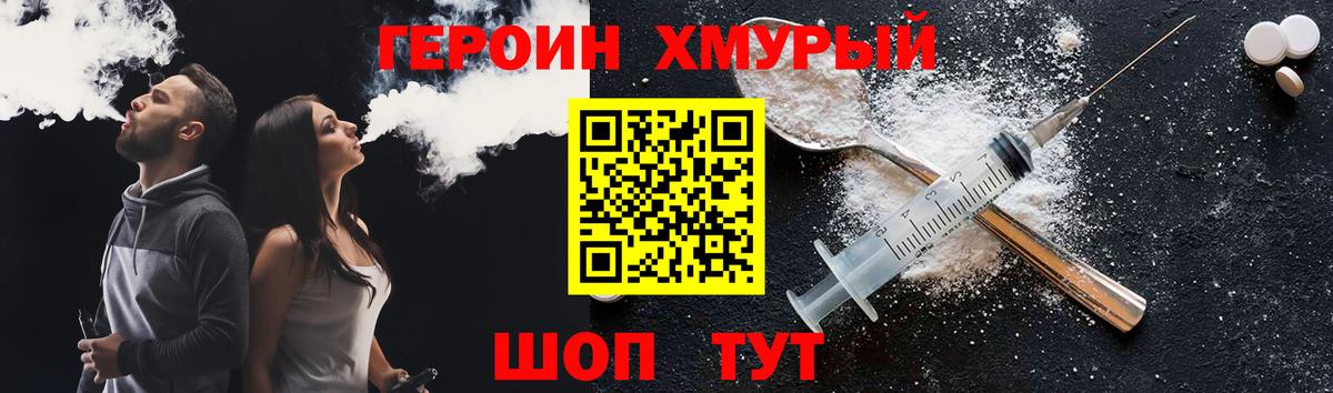 Героин VHQ Белореченск