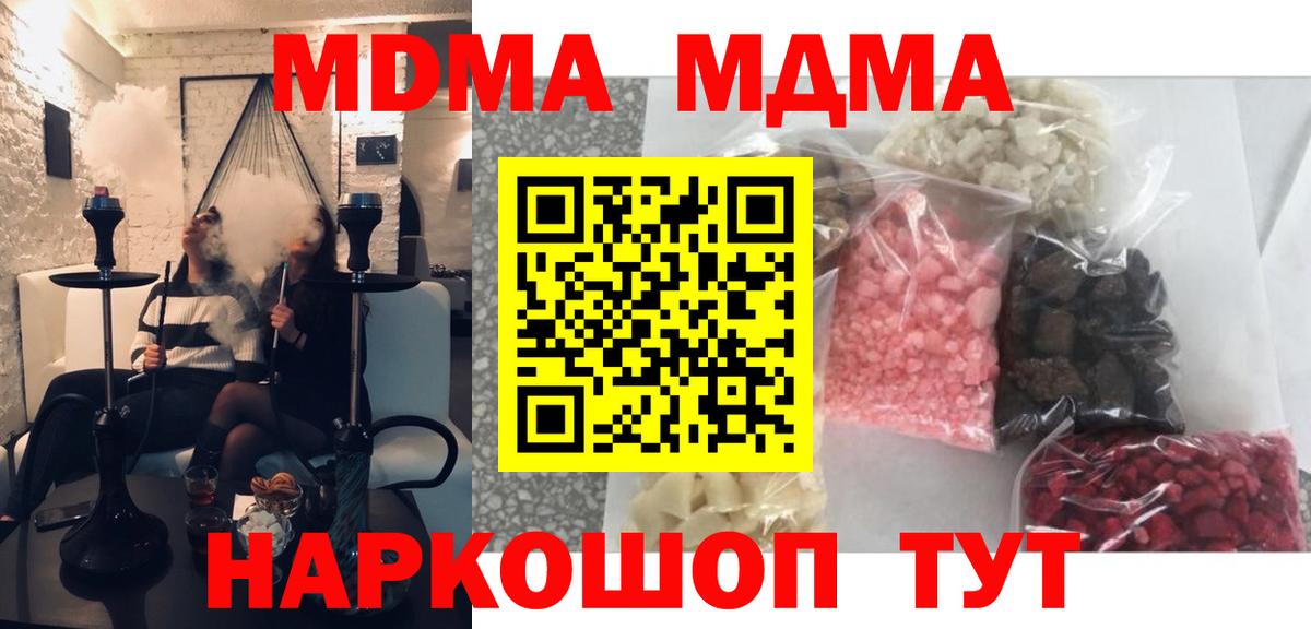 МДМА молли  МДМА  Белореченск  MDMA Molly  Вход с VPN 