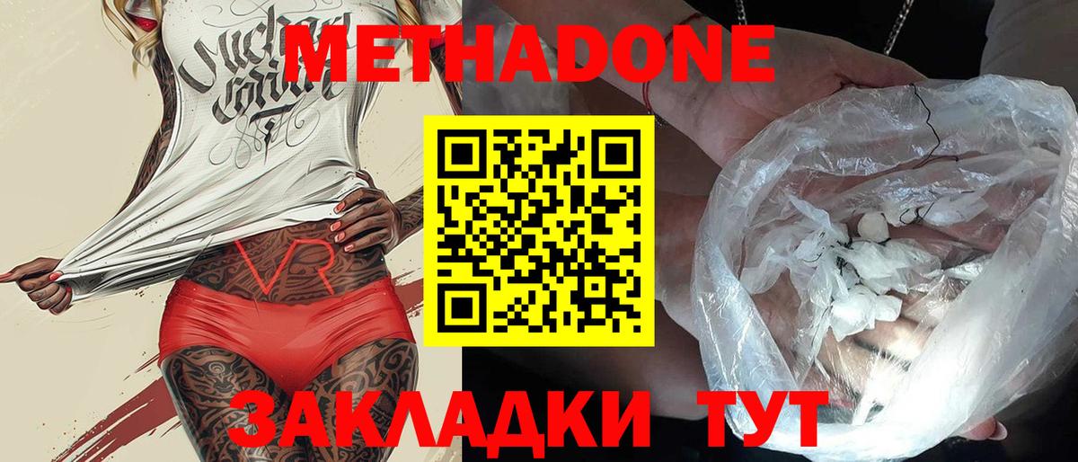 Белореченск  Метадон белоснежный  Вход с VPN 