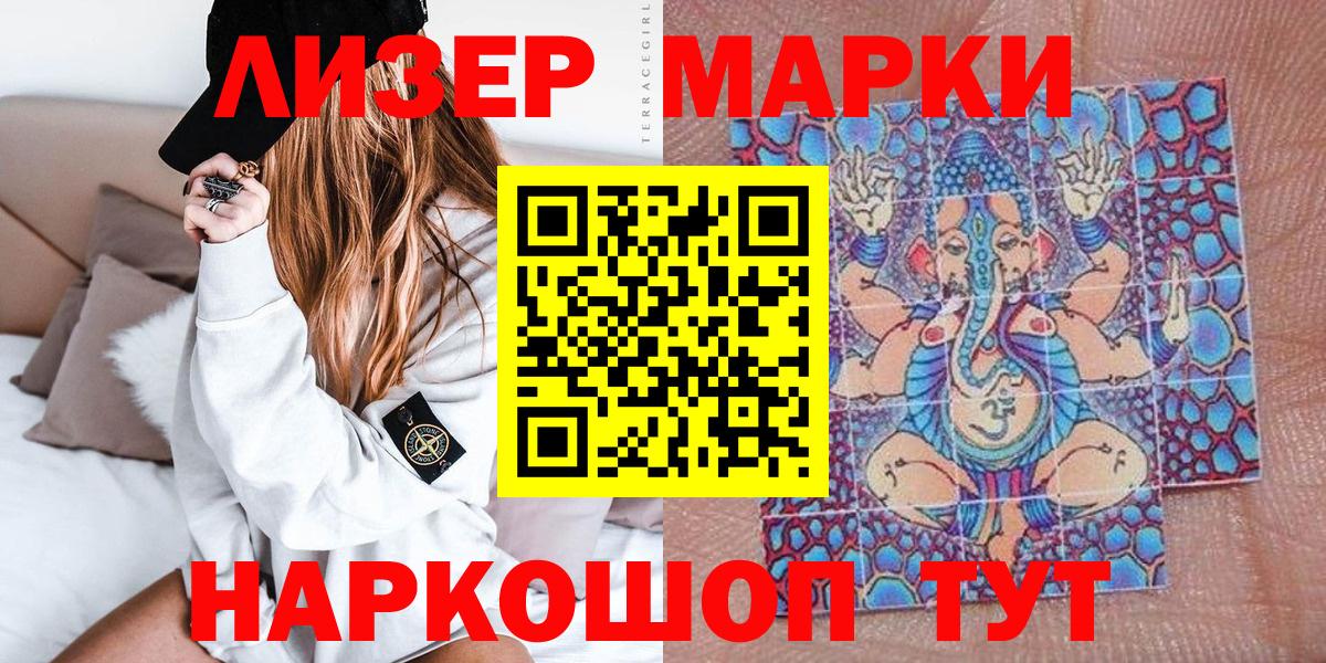 Наркотические марки 1,5мг Белореченск